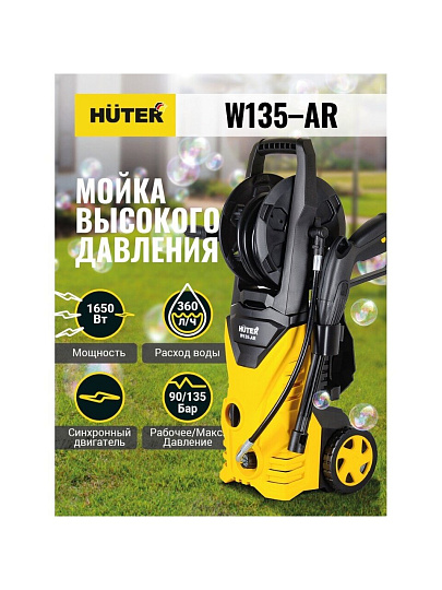 Мойка высокого давления Huter, W135-AR, 70/8/9, 1.65 кВт, 135 бар, 360 л/ч, 1 насадка