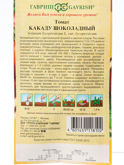 Семена Томат, Какаду шоколадный, 0.05 г, Семена от автора, цветная упаковка, Гавриш