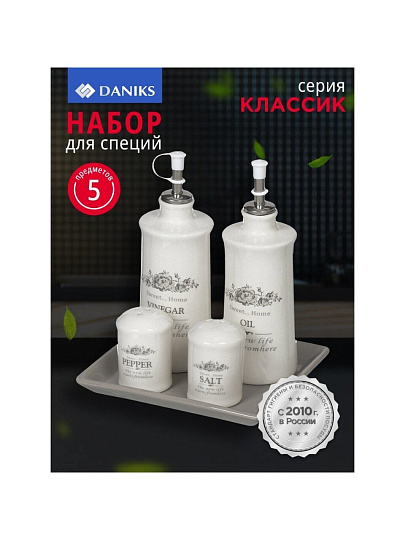 Набор для специй керамика, 5 шт, белый, Daniks, Классик, HC444R-N1