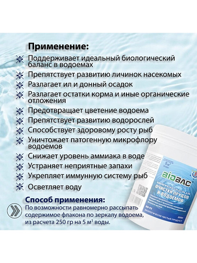 Биосостав Биобак, Биологическое средство, BB-P5, порошок, 0.25 кг
