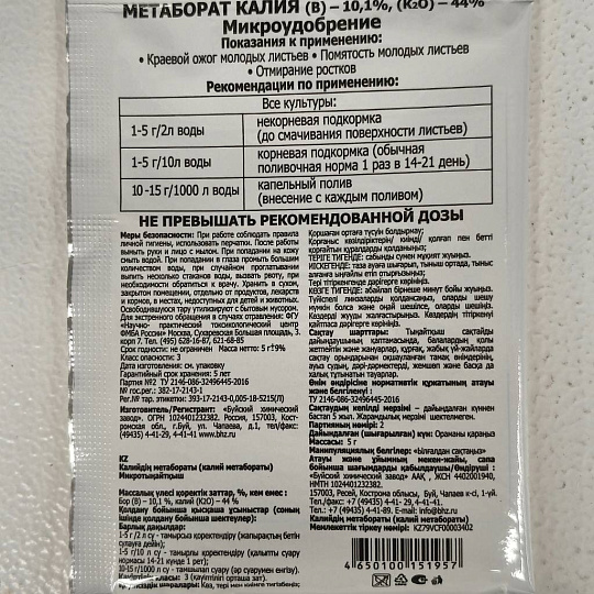 Удобрение Аквамикс, смесь хелатов, 5 г, БХЗ