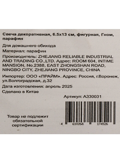 Свеча декоративная, 13х6.5 см, фигурная, Гном, парафин, A330031