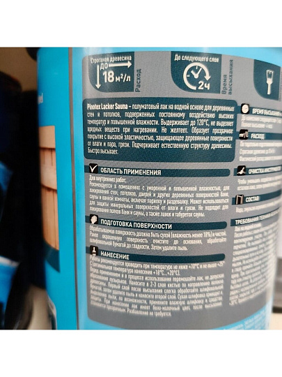 Лак Pinotex, 5254107, для бани и сауны, полуматовый, водный, для внутренних работ, 1 л, термостойкий