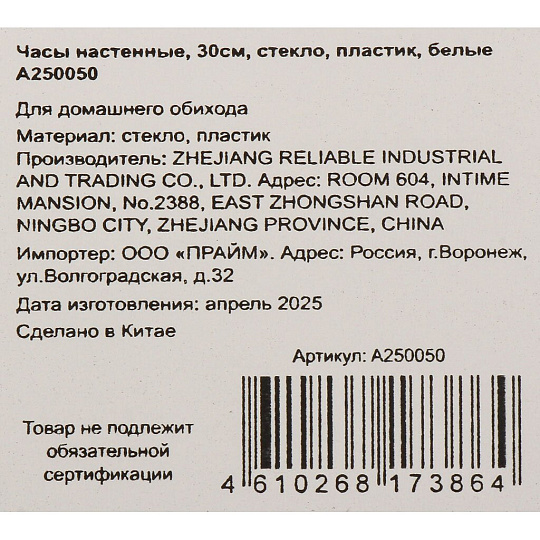 Часы настенные, 30 см, круглые, стекло, пластик, белые, A250050