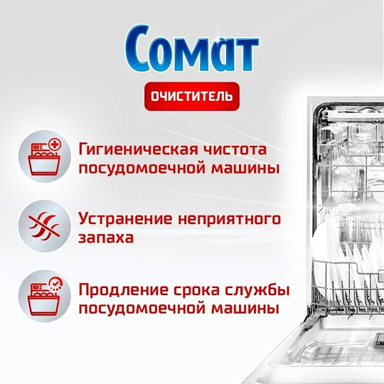 Чистящее средство для посудомоечной машины Сомат, Интенсив, 250 мл, жидкость
