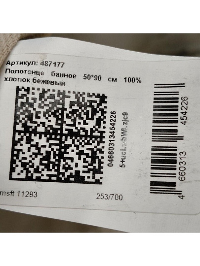 Полотенце банное 50х90 см, 100% хлопок, 480 г/м2, Трея, Silvano, бежевое, Узбекистан