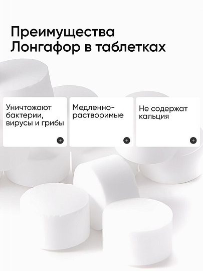Средство для дезинфекции воды Маркопул Кемиклс, Лонгафор, М18, таблетки, медленнорастворимое, 1 кг, одна таблетка 20 г