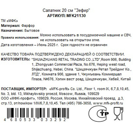 Салатник фарфор, круглый, 20х9 см, 1.6 л, Зефир, МФК, MFK21130