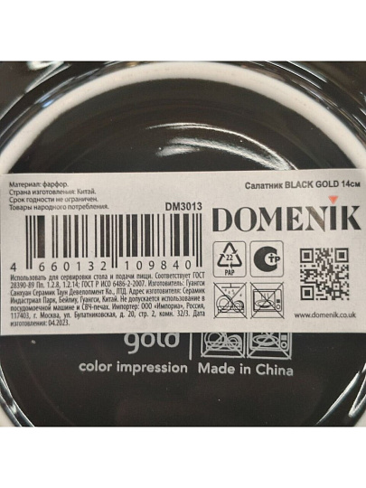 Салатник фарфор, круглый, 14х4.7 см, Black Gold, Domenik, DM3013-1