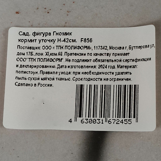 Фигурка садовая Гномик кормит уточку, 19х23х43 см, полистоун, f856