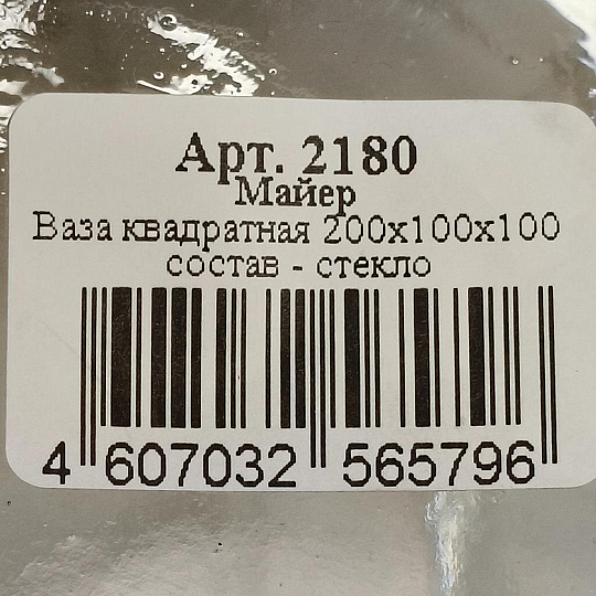 Ваза стекло, настольная, 20 см, Evis, Квадратная, 2180