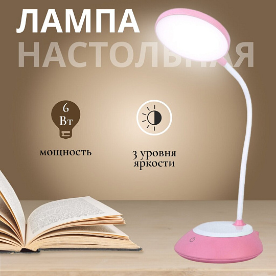 Светильник настольный 6 Вт, розовый, абажур розовый, Ultraflash, UF-744 C14, 14471, диммируемый, CCT