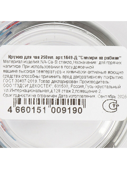 Кружка стекло, 250 мл, Снегири на рябине, Декостек, 1649-Д