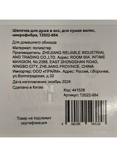 Шапочка для душа в ассортименте, для сушки волос, микрофибра, T2022-884