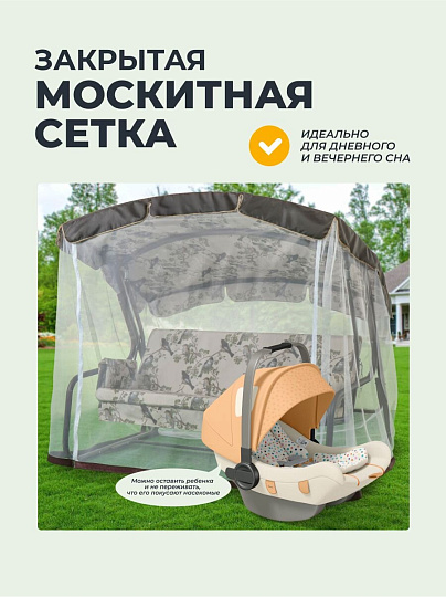 Качели садовые 3-местные, 209.5х127х165 см, 300 кг, Генуя, раскладываются в кровать, с москитной сеткой, шоколад, A45С.327, металл