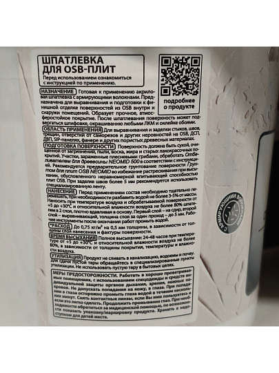 Шпатлевка Neomid, для плит OSB, для внутренних и наружных работ, 1.3 кг