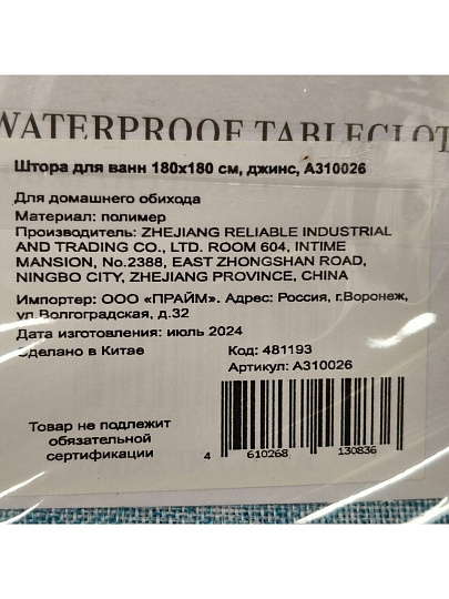 Штора для ванн 180х180 см, полиэстер, джинс, A310026