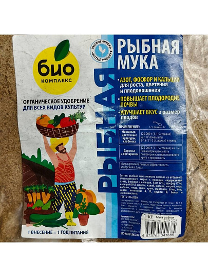 Удобрение Рыбная мука, 1 кг, Био-комплекс
