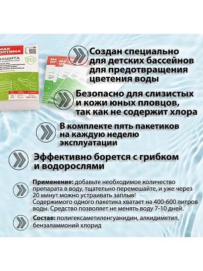 Средство Mak, Kids, 17913623 10433/10443, порошок, для дезинфекции детских бассейнов, без хлора, 0.05 л