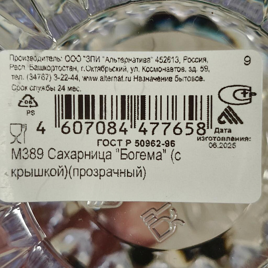 Сахарница пластик, с крышкой, Альтернатива, Богема, М389
