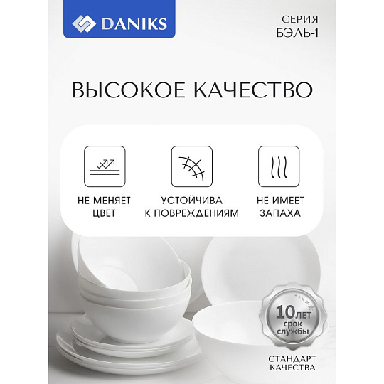 Сервиз столовый стеклокерамика, 13 предметов, на 4 персоны, Daniks, Бэль-1
