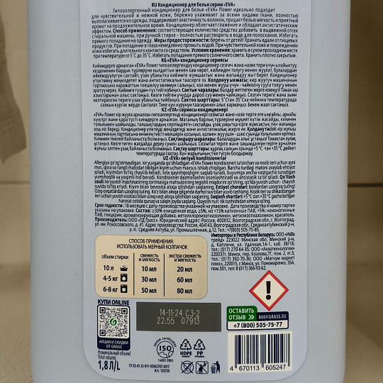 Кондиционер для белья Grass, 1.8 л, Eva Flower, концентрат