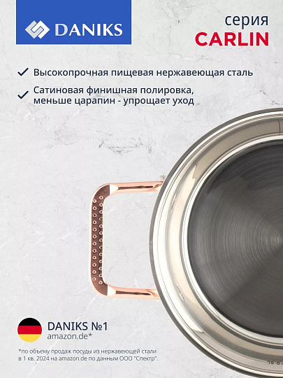 Кастрюля нержавеющая сталь, 2.5 л, крышка стекло, Daniks, Карлин, GS-01332G-18, индукция