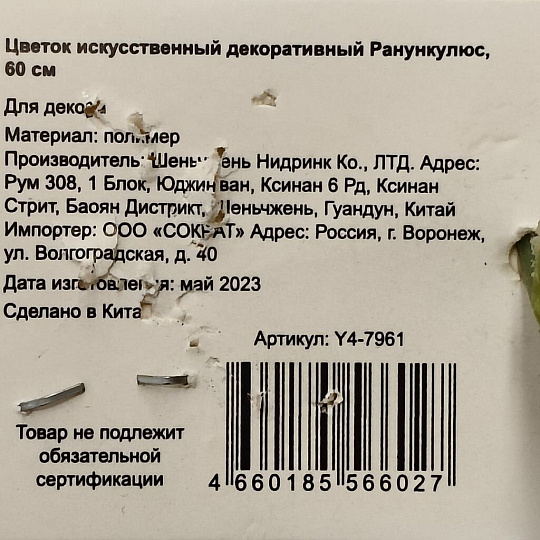 Цветок искусственный декоративный Ранункулюс, 60 см, бордовый, Y4-7961