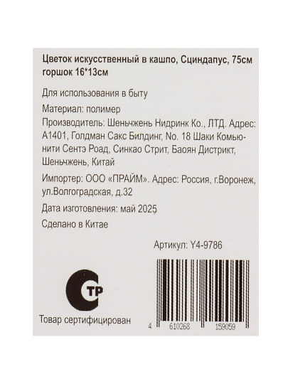 Цветок искусственный в кашпо Сциндапус, горшок 16х13 см, 75 см, Y4-9786