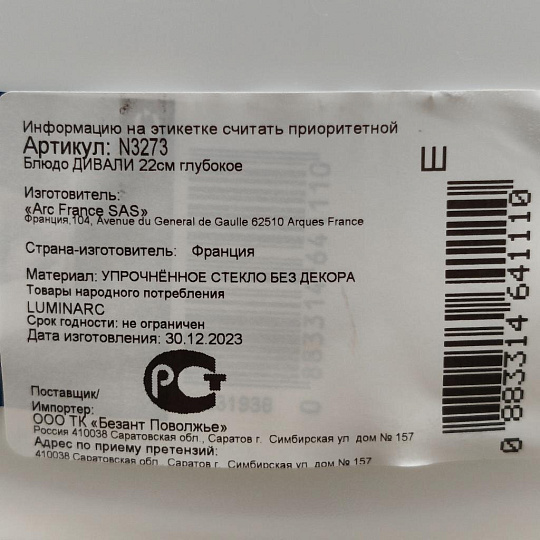 Форма для запекания стекло, 22х22 см, круглая, Luminarc, Diwali, N3273