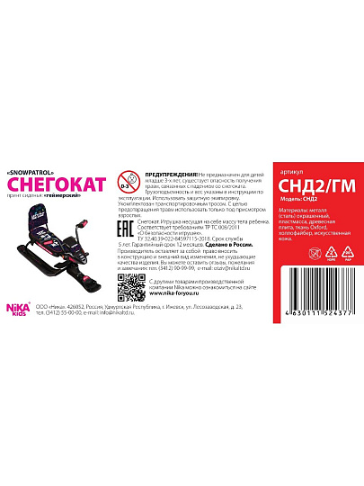 Снегокат Nika, Snowpatrol, СНД2/ГМ, 47 см, черный каркас, велоруль, буксировочный трос, геймерский