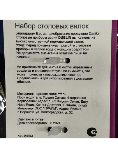 Вилка нержавеющая сталь, 3 предмета, столовая, Daniks, Dublin