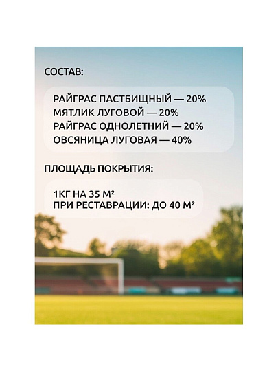 Семена Газон, Sport Meister Gras, 1 кг, мешок, ГазонCity