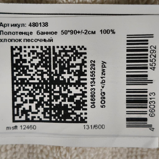 Полотенце банное 50х90 см, 100% хлопок, 450 г/м2, Страйп, Silvano, песочное, Узбекистан