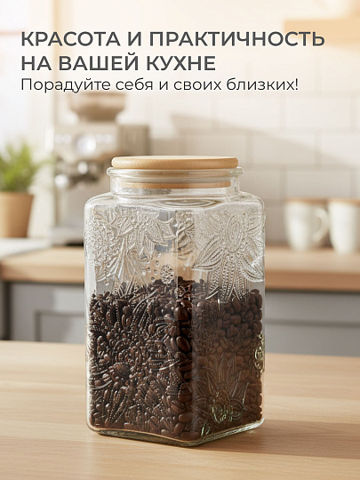 Банка для сыпучих продуктов, стекло, 1 л, 9.8х9.8х17.2 см, с крышкой, Бохо, Y4-9015