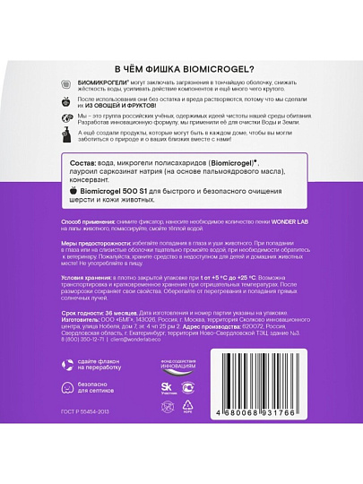 Экопенка для мытья лап Wonder Lab, 450 мл, для домашних питомцев