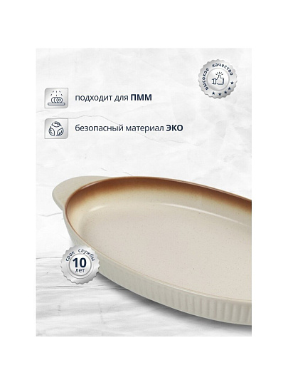 Форма для выпечки керамика, 36х18.5х3.5 см, 1 л, овальная, бежевая, Daniks, Полдень, Y4-8729