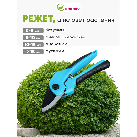 Секатор 210 мм, диаметр реза 20 мм, с наковальней, Grandy, рукоятка двухкомпонентная, 402513
