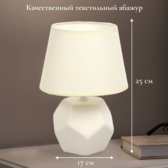 Светильник настольный E14, светло-кремовый, абажур бежевый, RL-TL012
