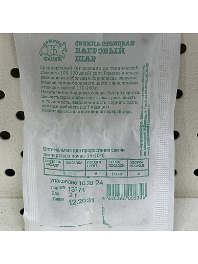 Семена Свекла, Багровый шар, 2 г, столовая, белая упаковка, Седек