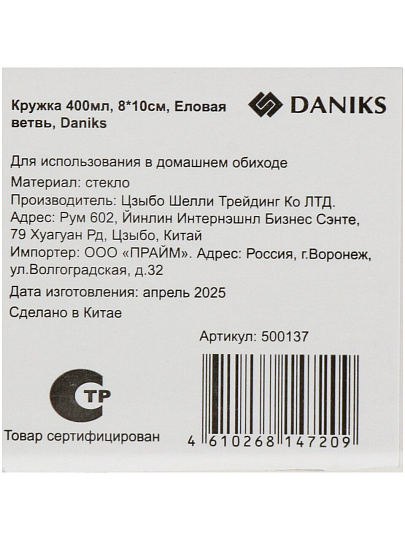 Кружка стекло, 400 мл, Еловая ветвь, 8х10 см, Daniks