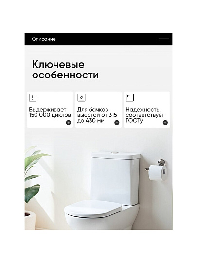 Клапан для бачка унитаза пластик, хром, сливной, Инкоэр, СБ1-А Р