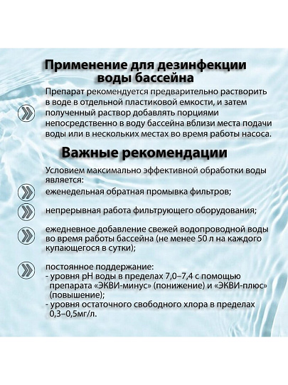 Средство для дезинфекции воды Маркопул Кемиклс, Хлоритэкс, М26, гранулы, 1 кг