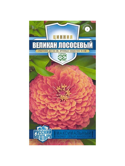 Семена Цветы, Цинния, Великан, 0.3 г, Русский богатырь, лососевые, цветная упаковка, Гавриш