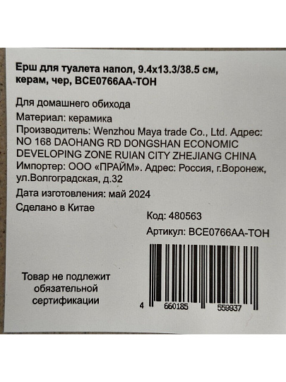 Ерш для туалета напольный, 9.4x13.3/38.5 см, керамика, черный, BCE0766AA-TOH