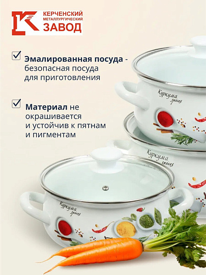 Набор посуды эмалированная сталь, 6 предметов, кастрюли 2, 3, 4 л, Керченский металлургический завод, Куркума-1-Экстра