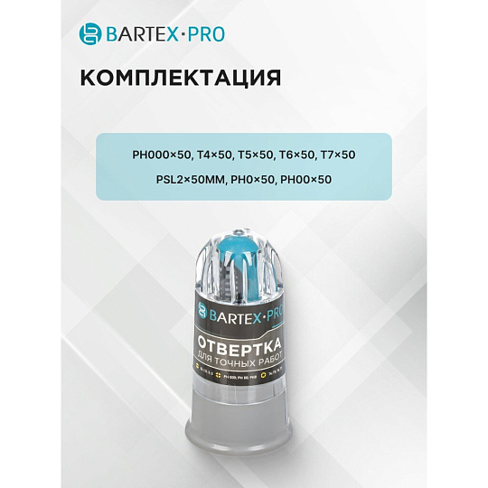 Набор отверток для точных работ, 11 предметов, Bartex, SL, PH, T, трехкомпонентная ручка, с насадками, пенал, AI-3004001