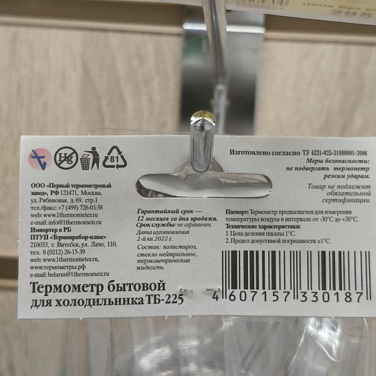 Термометр для холодильника, Айсберг, ТБ-225