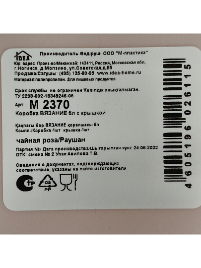 Корзина для хранения, 6 л, прямоугольная, плетеная, пластик, чайная роза, с крышкой, Idea, Вязание, М2370