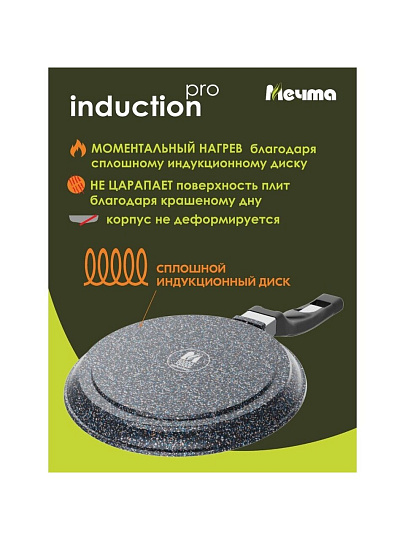 Блинница алюминий, 22 см, антипригарное покрытие, Мечта, Гранит star Induction, 12803И, бакелитовая ручка, индукция